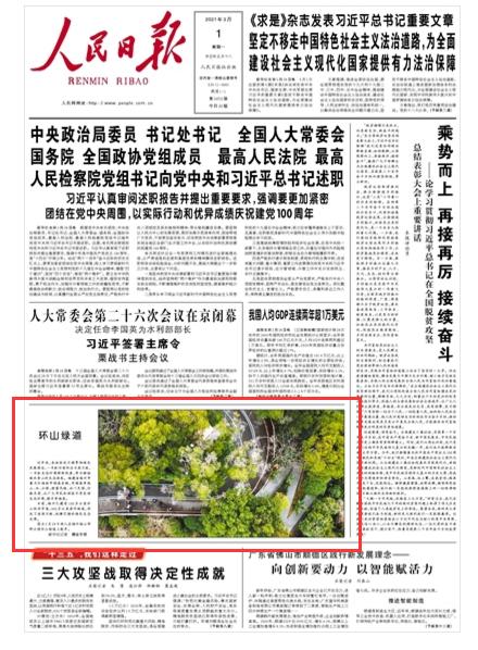人民日报头版关注福州的环山绿道