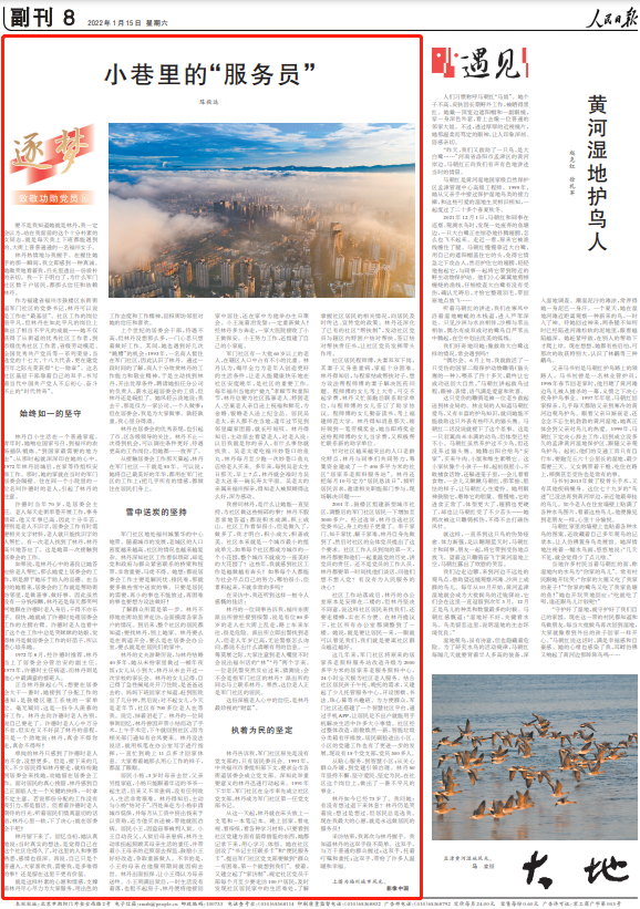 致敬功勋党员林丹！人民日报刊发文章《小巷里的“服务员”》