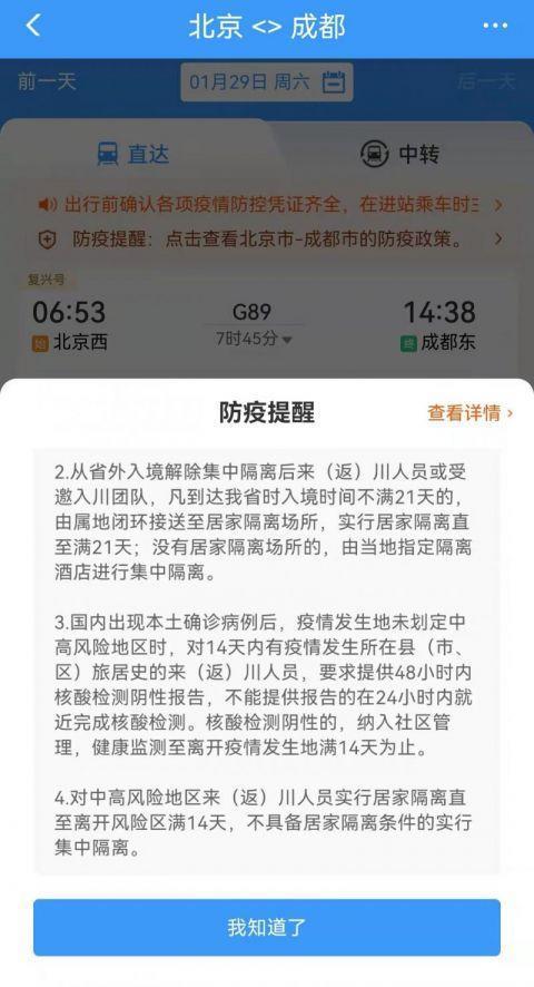 春运出行提示:12306可查出发地和目的地防疫新政