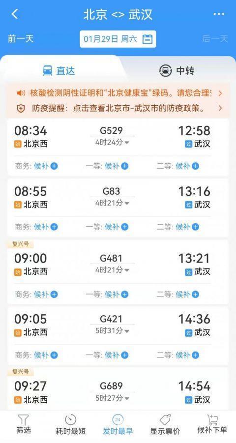 春运出行提示:12306可查出发地和目的地防疫新政