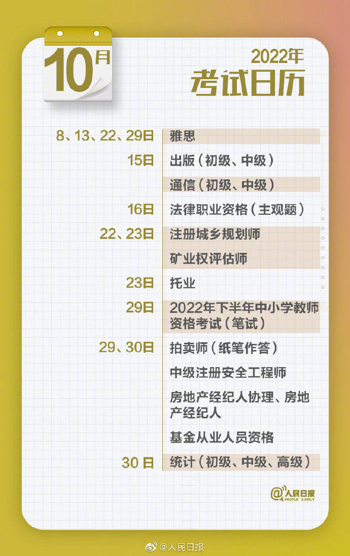 收好这份2022年考试日历 愿你2022逢考必过！