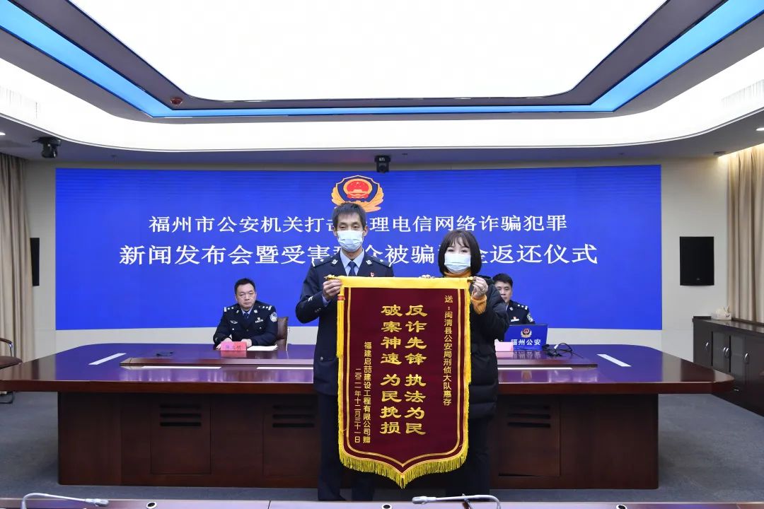 ​给力！福州公安集中返还群众被骗资金239万元