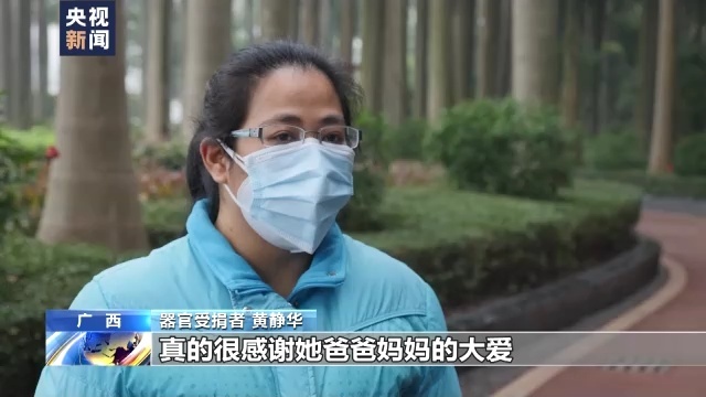 换种方式爱人间！9岁女童离世捐献器官让6人获新生