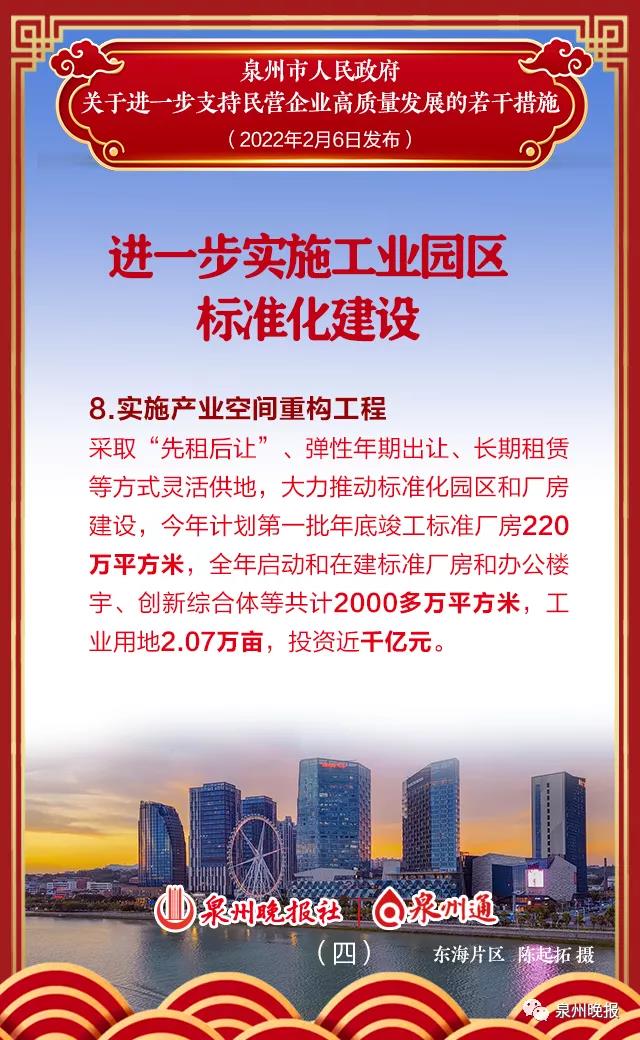 泉州为民企送出“1+1+13”政策“大礼包”
