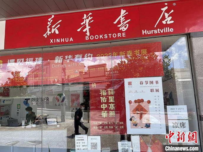 新春书展走进澳大利亚西班牙 助推“福文化”出海