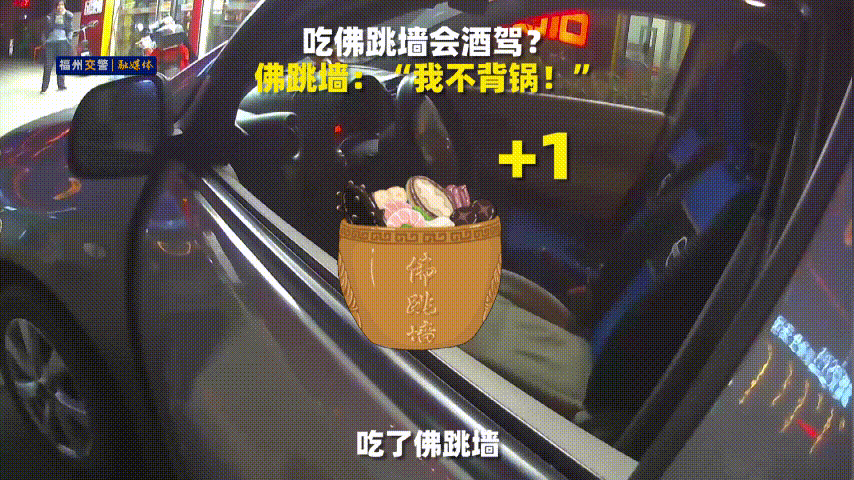 吃佛跳墙会被查出酒驾？真相来了……