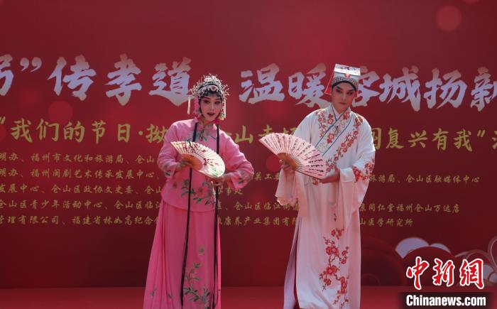 福州特有“拗九节”敬老孝亲 闽剧进社区传孝道