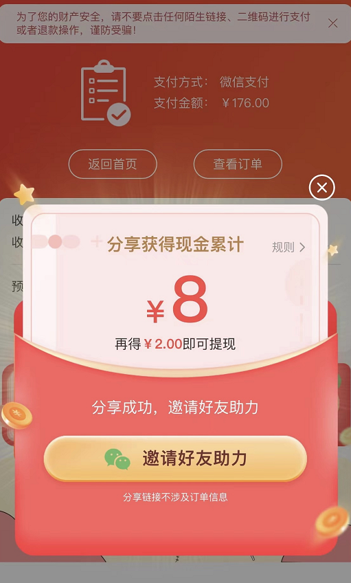 助力砍价为啥总差最后一刀 消费者被平台算计了？