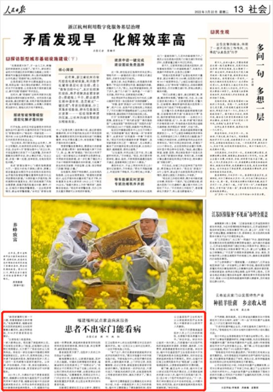 人民日报关注：福州试点家庭病床服务 患者不出家门能看病