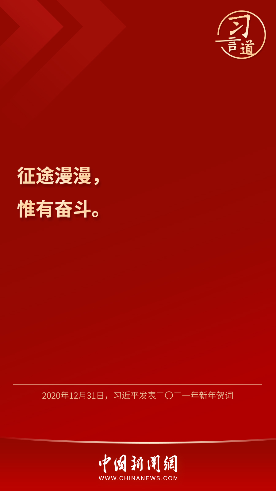 “时与势在我们一边”