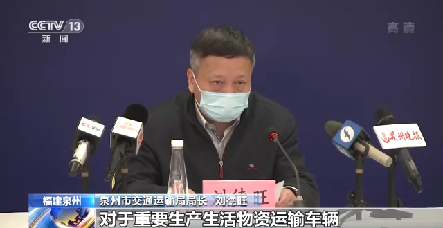 福建泉州增加收治床位 保障民生物资运输