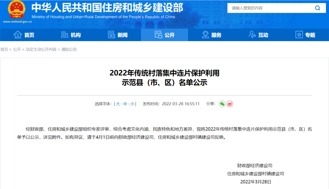 全国示范！福州永泰！上榜！