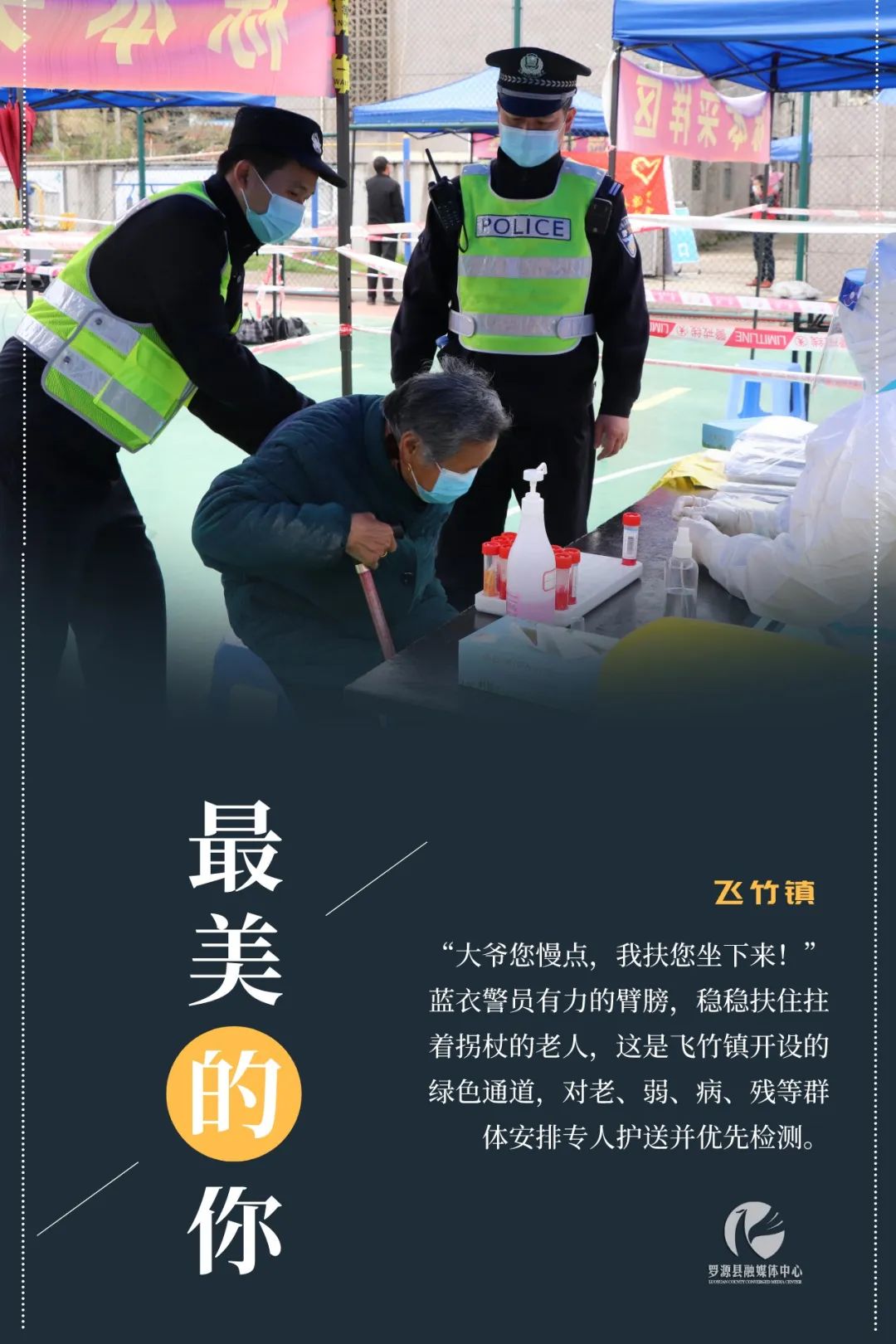 这“疫”场雨后，你是最美的彩虹