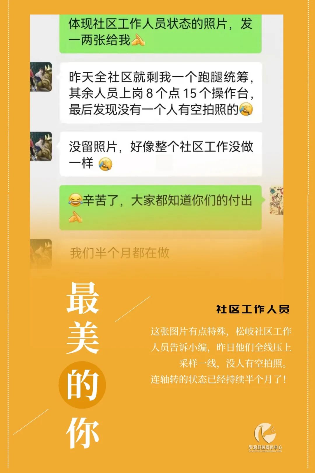 这“疫”场雨后，你是最美的彩虹