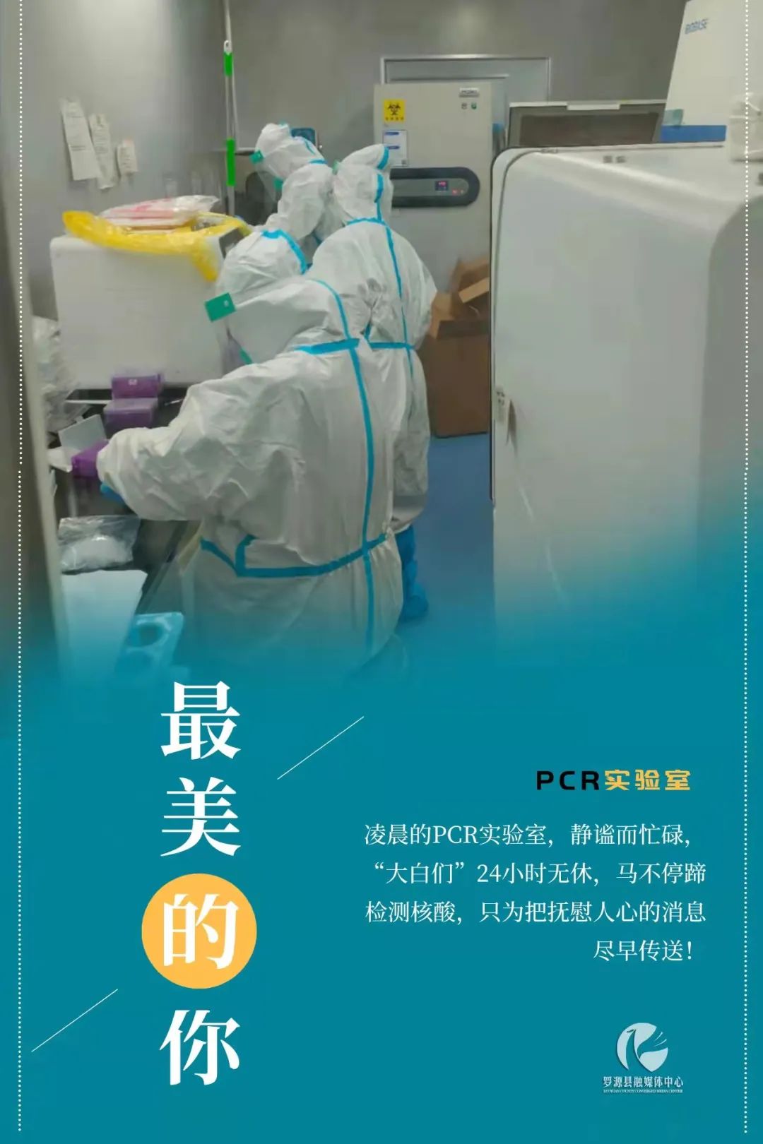 这“疫”场雨后，你是最美的彩虹