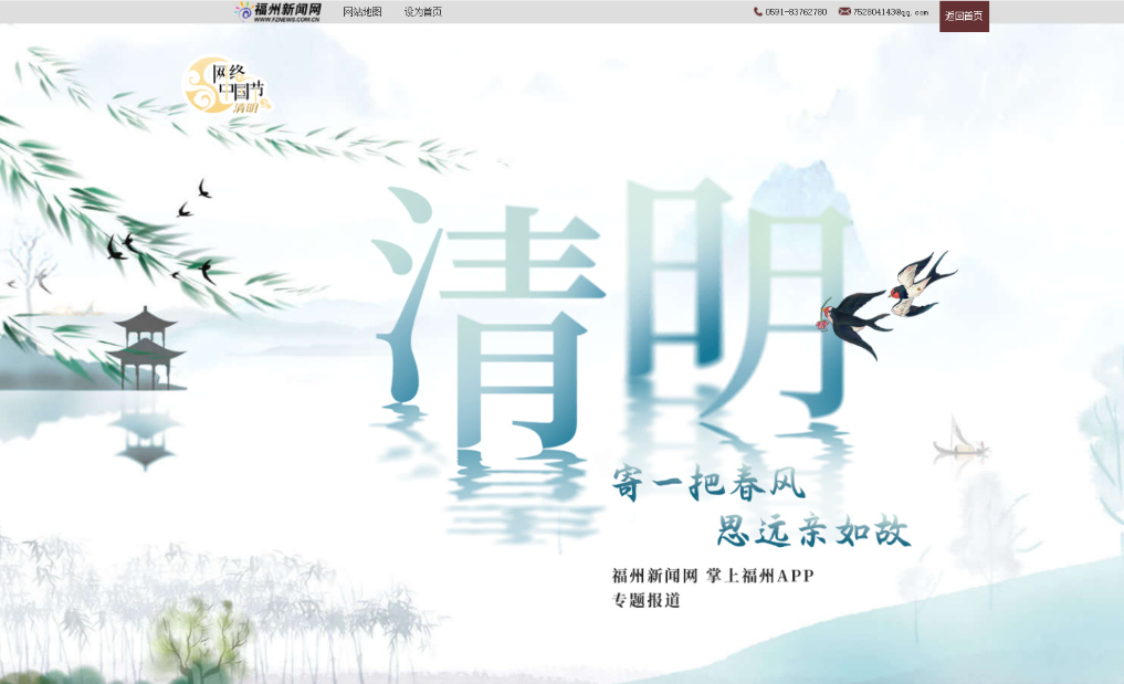 福州市委网信办：祭扫倡新风，清明亦文明