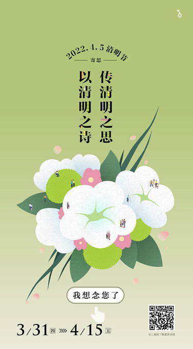 福州市委网信办：祭扫倡新风，清明亦文明