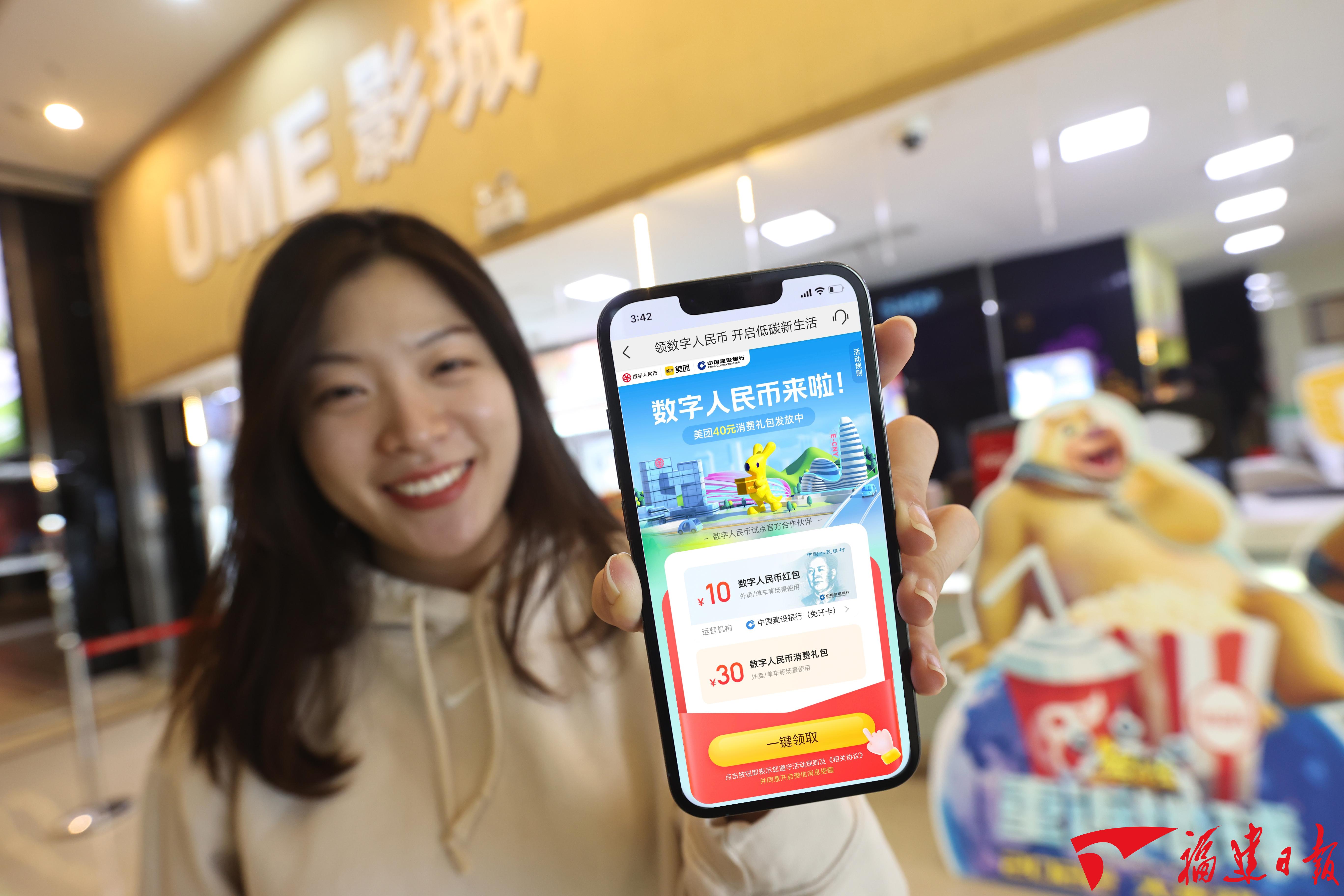 数字人民币试点落地福州！市民可领“开城红包”