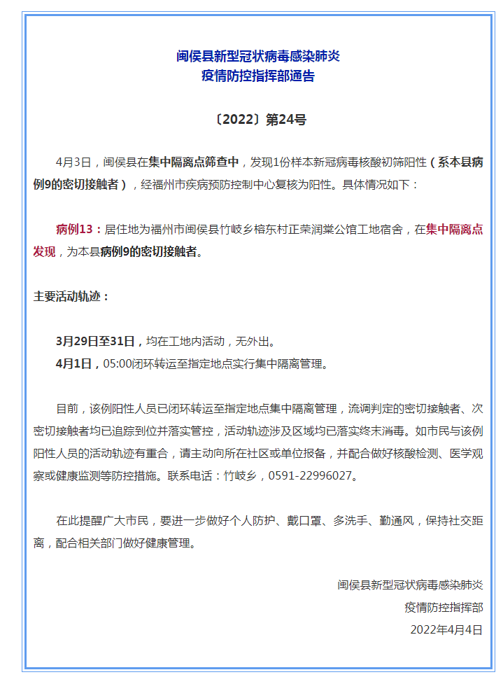 福州闽侯通告1例阳性！轨迹公布