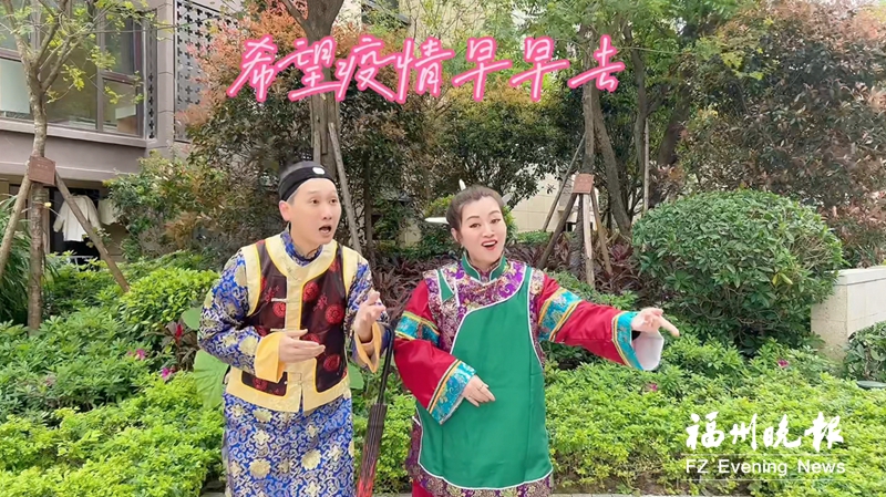 闽剧演员自编自拍短视频 倡导“云纪念”