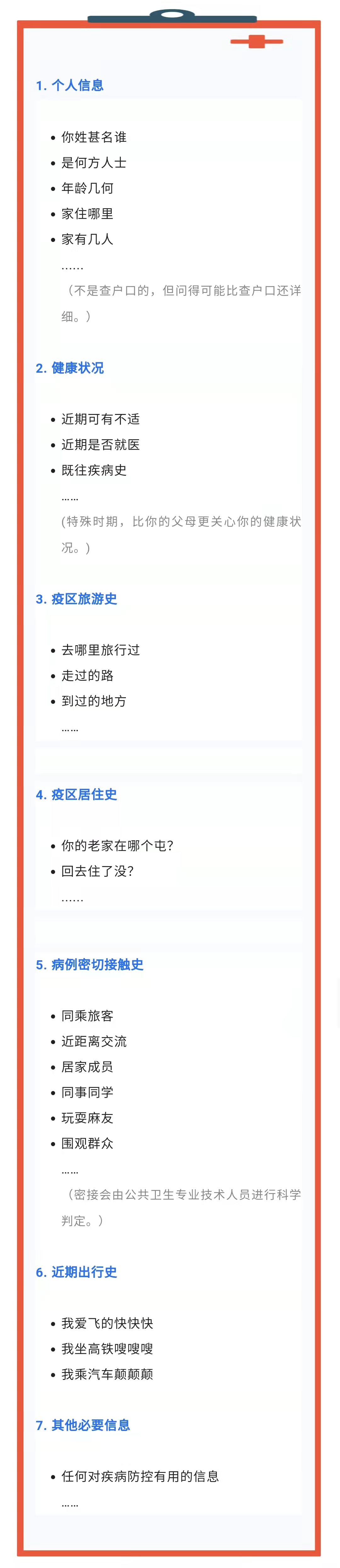 你以为这是在查户口？其实是“福尔摩斯”现身福州！