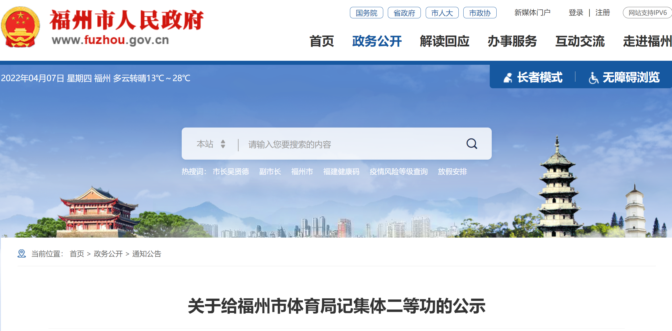 公示！福州这个单位拟记集体二等功