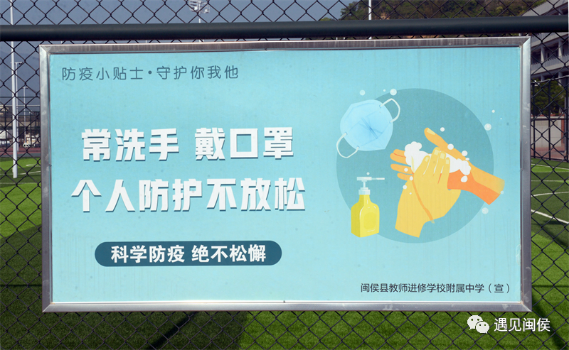 闽侯：复课第一天，我们一起创建“无疫校园”！