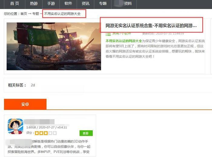 网游新规实施超半年：部分网游打开就能玩 无需实名