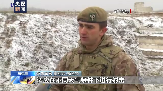 外媒披露英特种部队正在乌克兰训练乌军 网友：太荒唐
