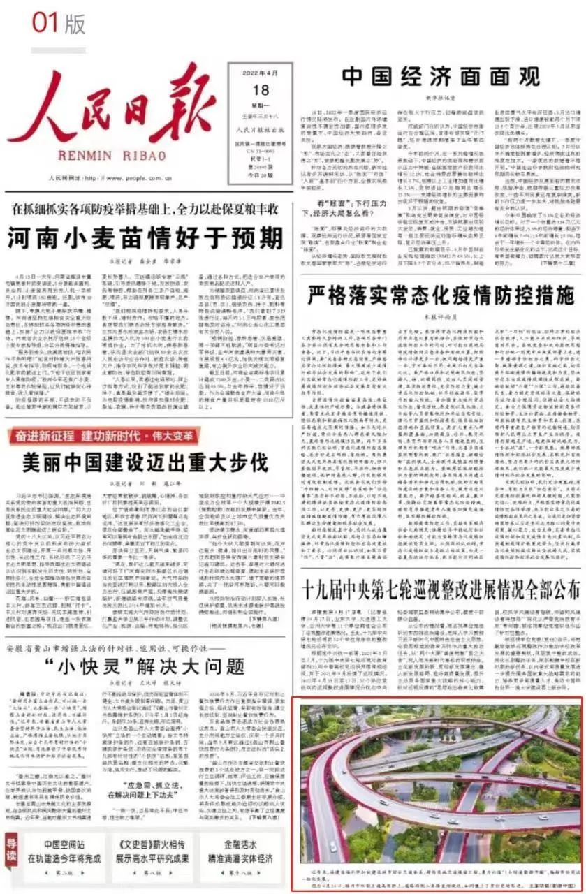 人间最美四月天,人民日报头版点赞仓山这里! 人间最美四月天,人民日报头版点赞仓山这里!