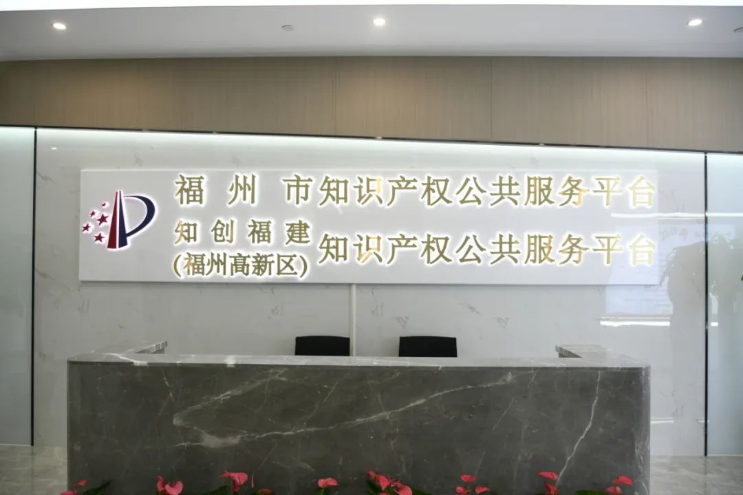 全国知识产权宣传周福建（福州）地区活动在福州高新区启动