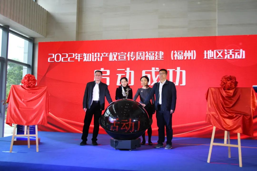 全国知识产权宣传周福建（福州）地区活动在福州高新区启动