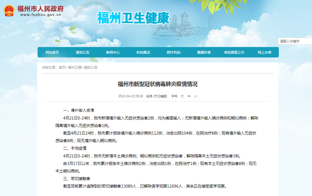 福州市新型冠状病毒肺炎疫情情况 福州市新型冠状病毒肺炎疫情情况