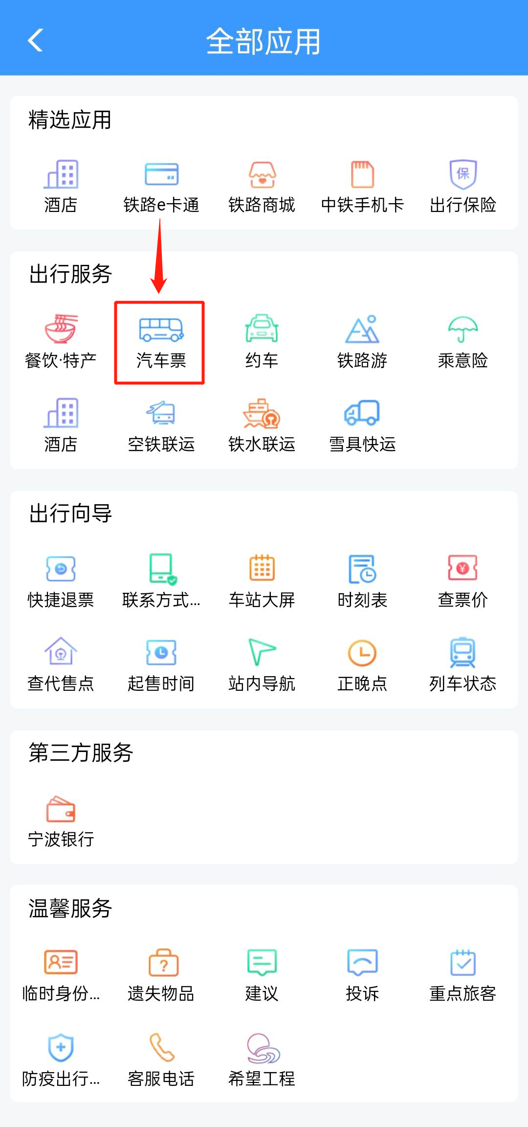 12306“上新”！可购买20个省份的汽车票