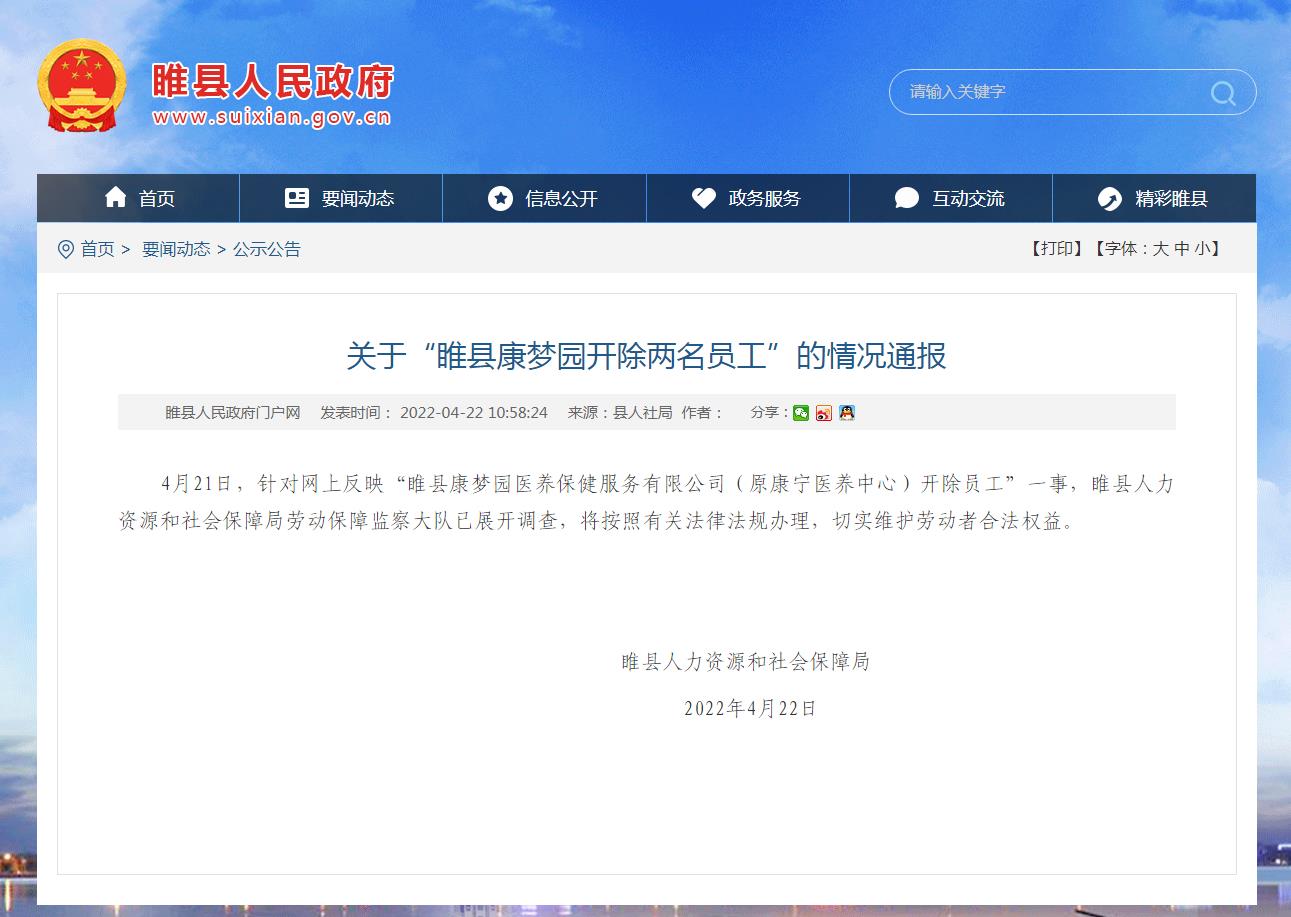 官方回应女子称羡慕工资按时发被开除：已展开调查