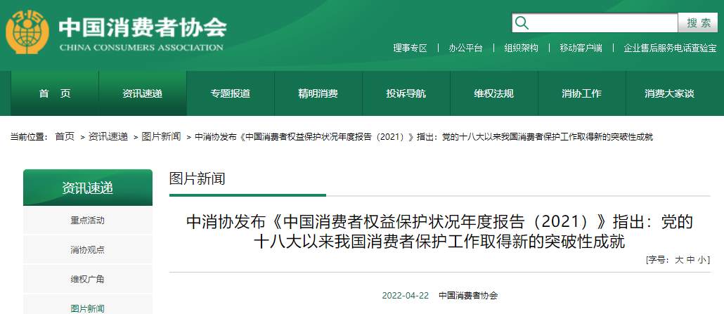 中消协发布年度报告:特斯拉、星巴克等被点名 中消协发布年度报告:特斯拉、星巴克等被点名
