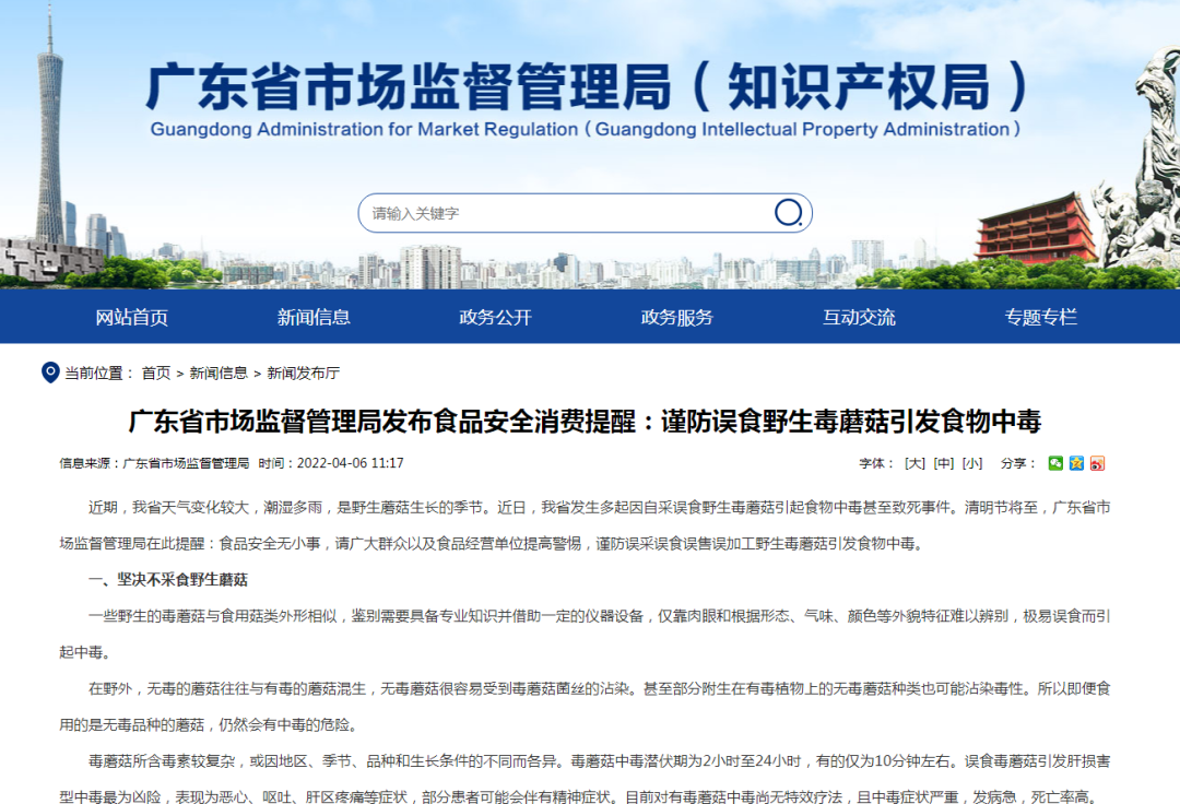 遇到野生蘑菇  谨记：不采！不买！不吃！