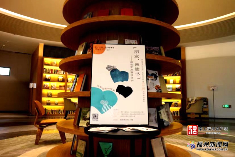 世界读书日福州启动图书定向漂流活动