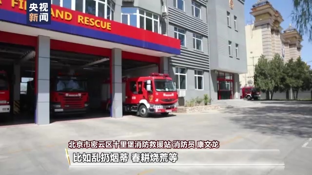杨柳絮飘飞季,随意点燃引发火灾后果很严重! 杨柳絮飘飞季,随意点燃引发火灾后果很严重!