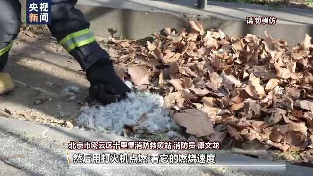 杨柳絮飘飞季,随意点燃引发火灾后果很严重! 杨柳絮飘飞季,随意点燃引发火灾后果很严重!