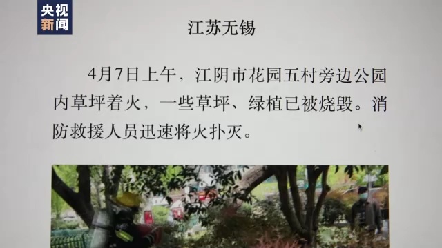 杨柳絮飘飞季,随意点燃引发火灾后果很严重! 杨柳絮飘飞季,随意点燃引发火灾后果很严重!