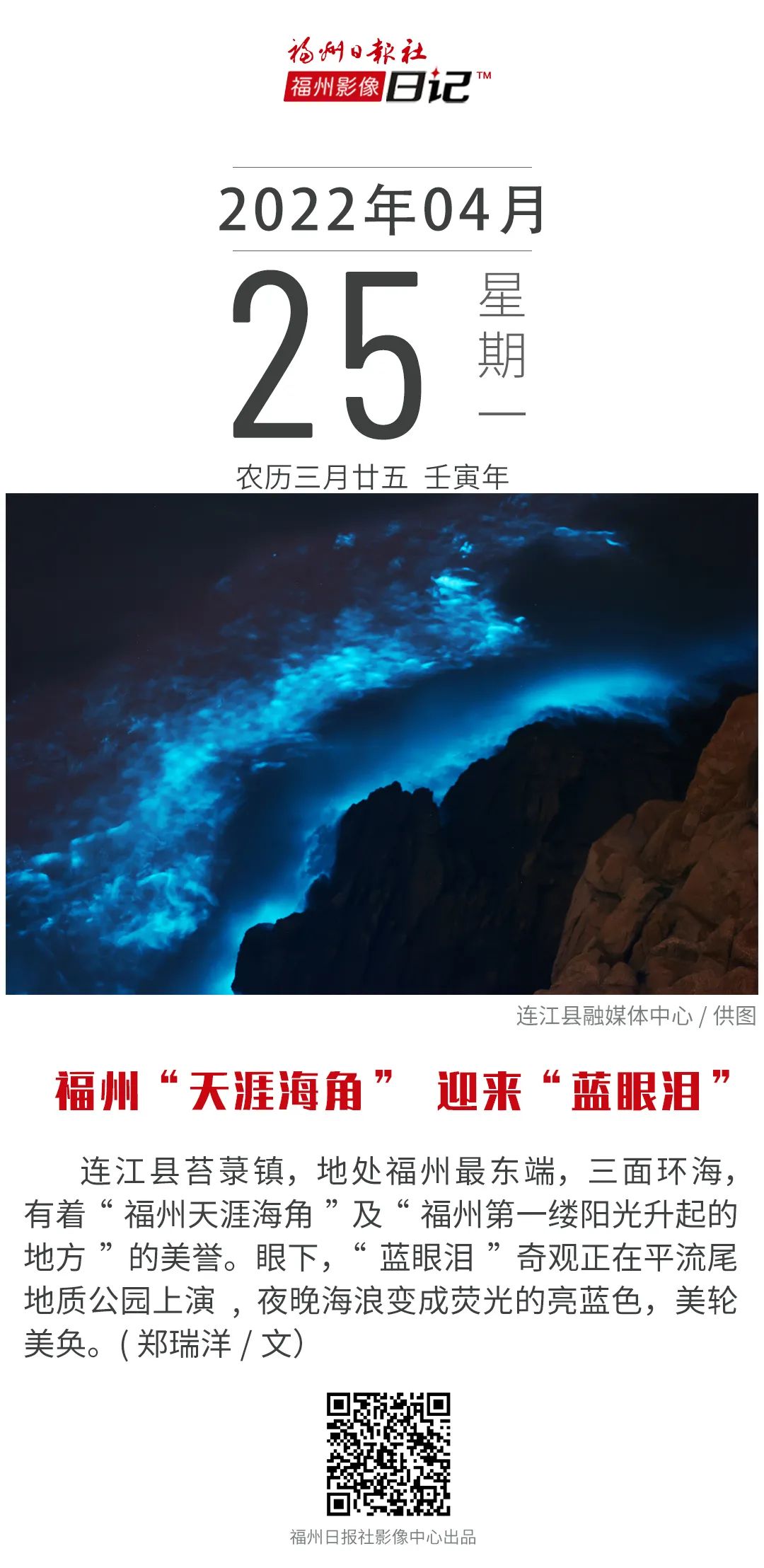 如梦似幻！福州这里出现“蓝眼泪”奇观！