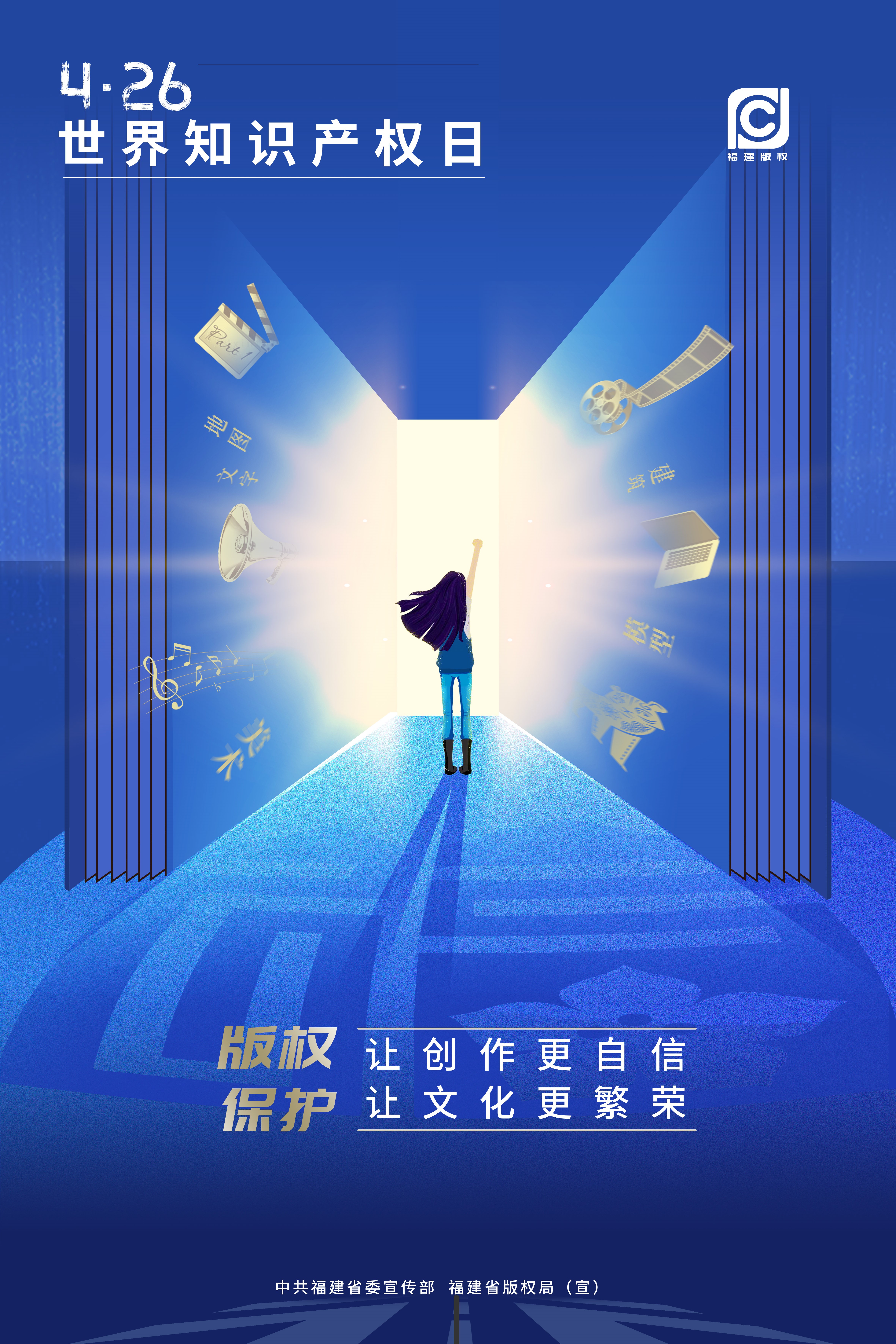 世界知识产权日丨版权保护 让创作更自信 世界知识产权日丨版权保护 让创作更自信