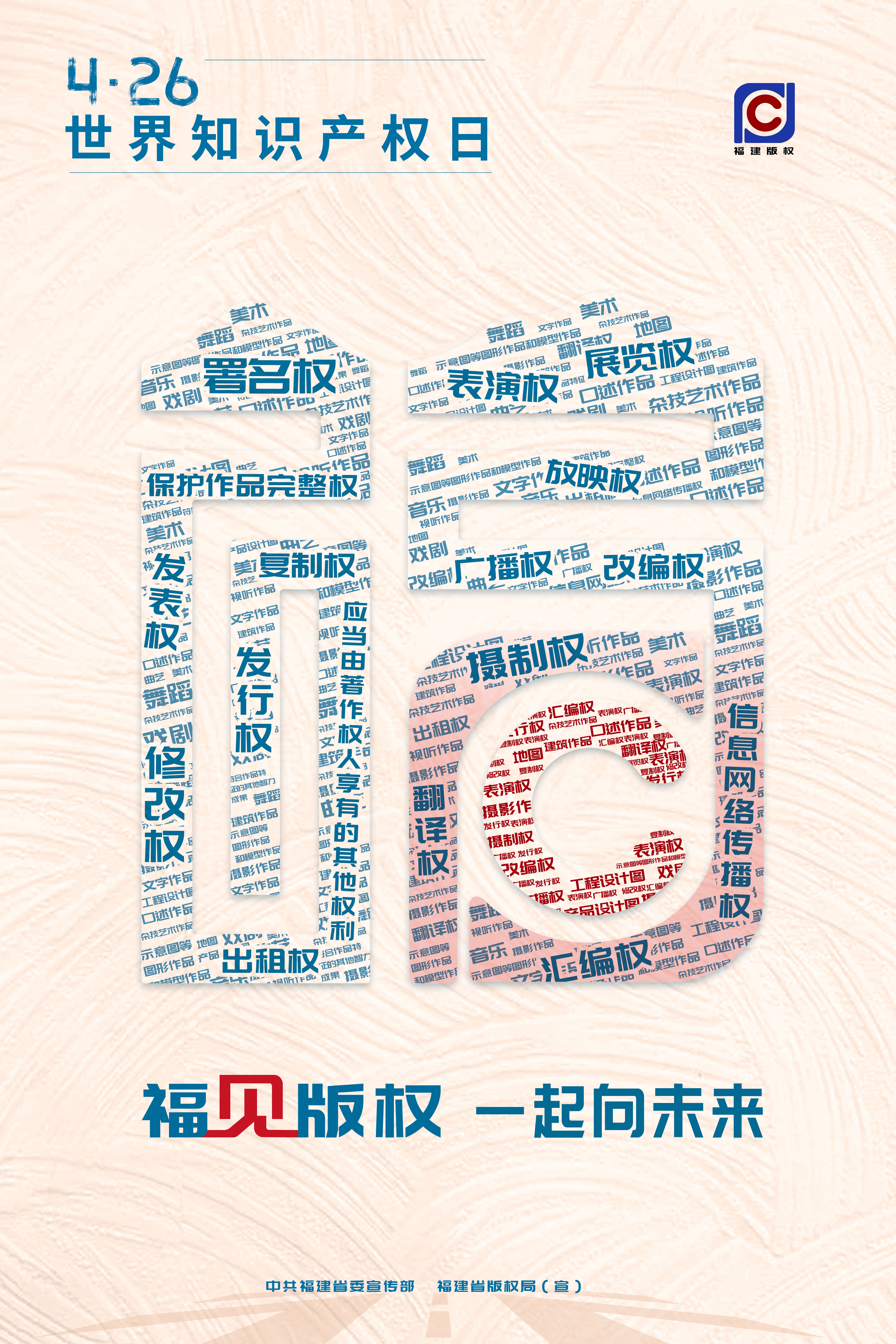 世界知识产权日丨版权保护 让创作更自信 世界知识产权日丨版权保护 让创作更自信