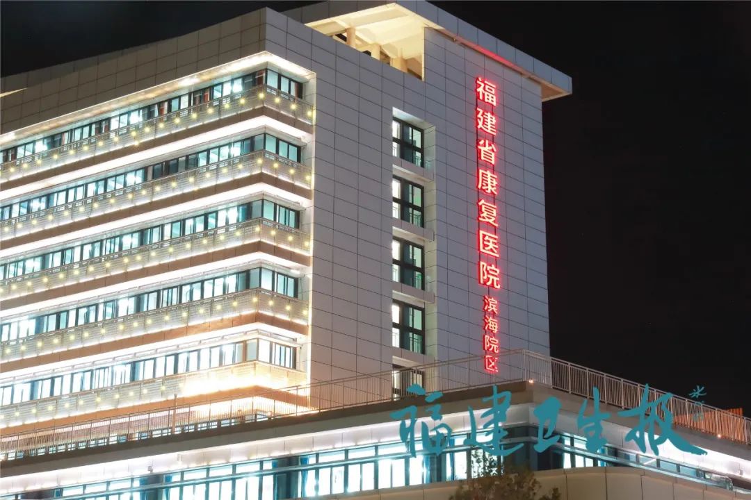 好消息!福州又新增一家医院! 好消息!福州又新增一家医院!