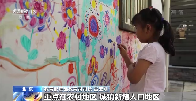 教育部持续扩大普惠性学前教育资源 更好服务国家人口发展战略