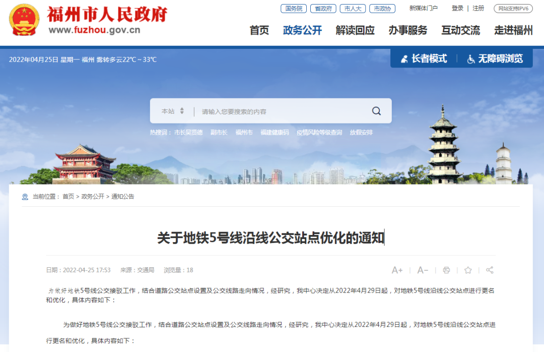 福州人注意！本周五起大调整！涉及公交、地铁……