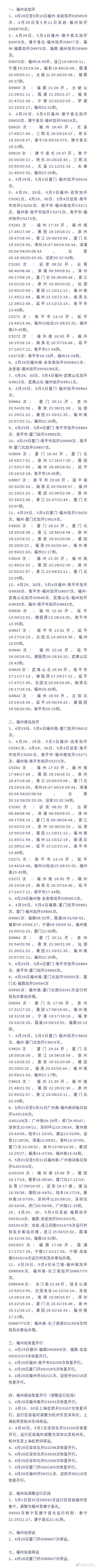 注意！福州火车站近期这些列车加开、停运