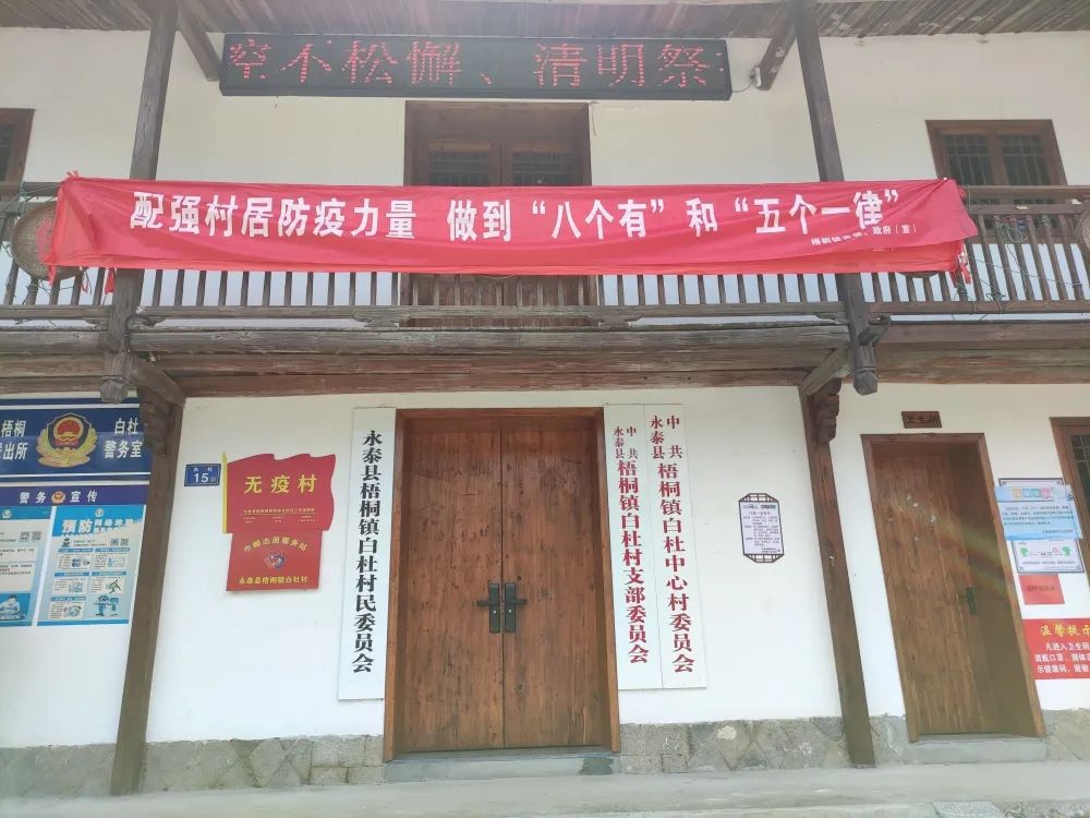 永泰县梧桐镇：“六个一”全力推进“无疫小区”创建