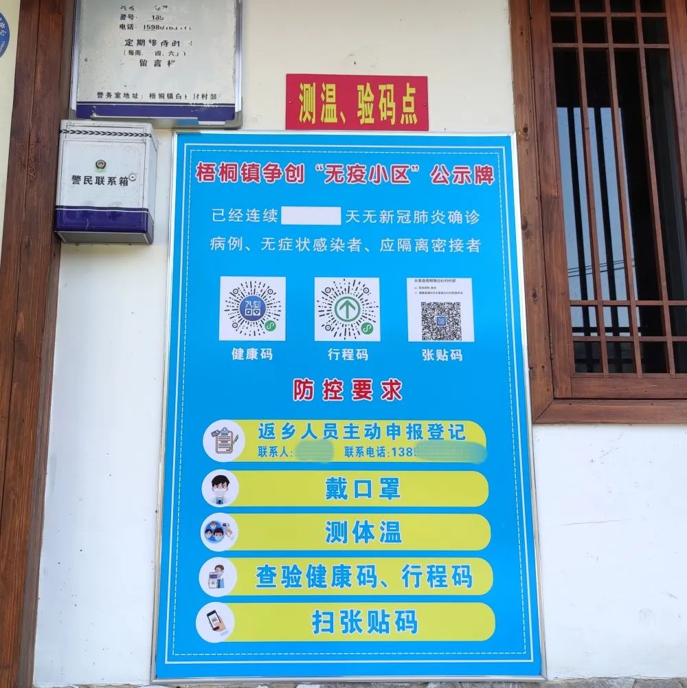 永泰县梧桐镇：“六个一”全力推进“无疫小区”创建